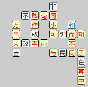 《成语小秀才》7701-7710关答案汇总