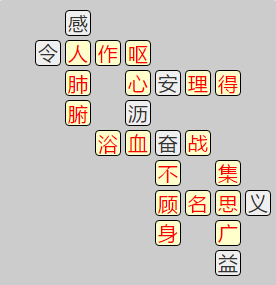 《成语小秀才》7701-7710关答案汇总