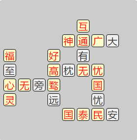 《成语小秀才》7701-7710关答案汇总