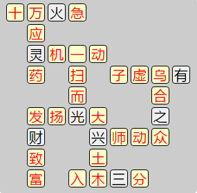 《成语小秀才》7681-7690关答案汇总