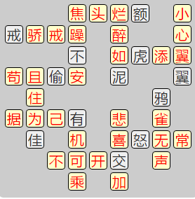 《成语小秀才》7681-7690关答案汇总