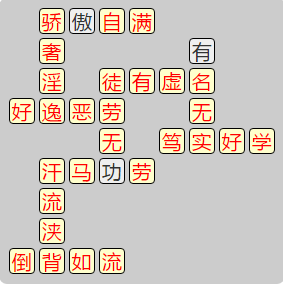 《成语小秀才》7681-7690关答案汇总