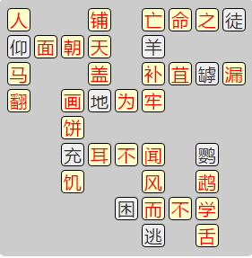 《成语小秀才》7681-7690关答案汇总