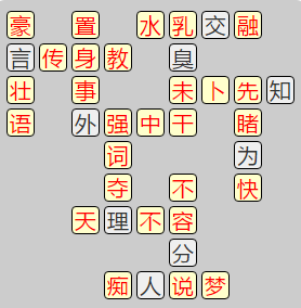 《成语小秀才》7681-7690关答案汇总