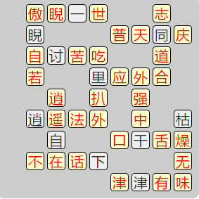 《成语小秀才》7681-7690关答案汇总