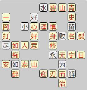 《成语小秀才》7681-7690关答案汇总