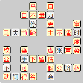 《成语小秀才》7681-7690关答案汇总