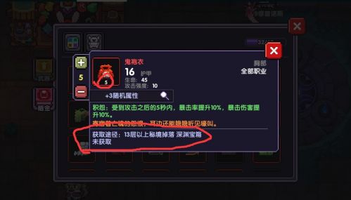 《我的勇者》红色装备副本掉落一览