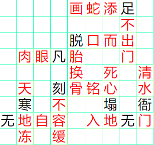 《成语小秀才》131-140答案汇总
