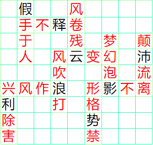 《成语小秀才》131-140答案汇总