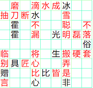 《成语小秀才》131-140答案汇总