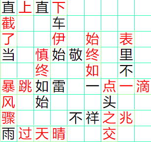 《成语小秀才》131-140答案汇总