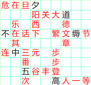 《成语小秀才》131-140答案汇总