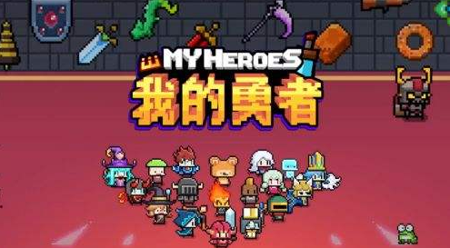 《我的勇者》战士天赋加点推荐