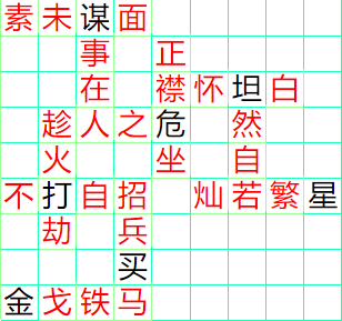 《成语小秀才》481-490关答案汇总