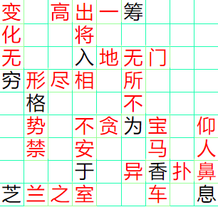 《成语小秀才》481-490关答案汇总