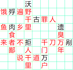 《成语小秀才》481-490关答案汇总