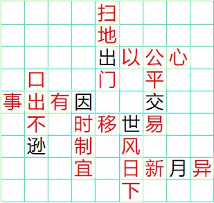《成语小秀才》481-490关答案汇总