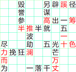 《成语小秀才》481-490关答案汇总