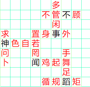 《成语小秀才》481-490关答案汇总