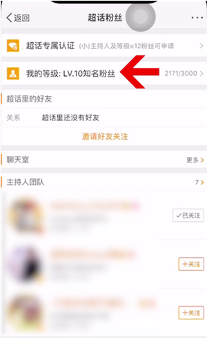 《微博》app查看微博超话等级方法介绍