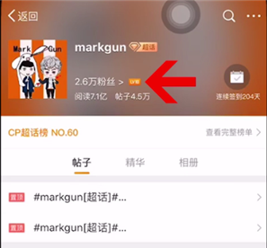 《微博》app查看微博超话等级方法介绍
