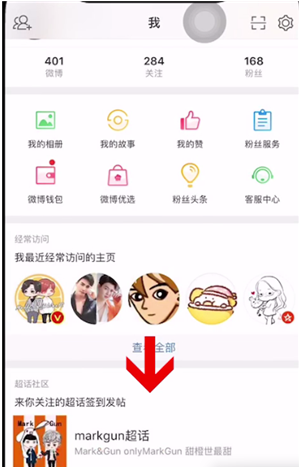 《微博》app查看微博超话等级方法介绍