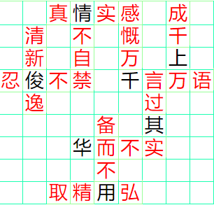 《成语小秀才》81-90答案汇总