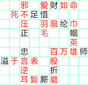 《成语小秀才》81-90答案汇总
