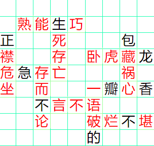 《成语小秀才》81-90答案汇总