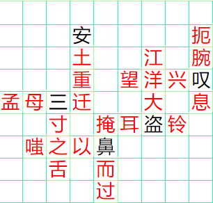《成语小秀才》81-90答案汇总