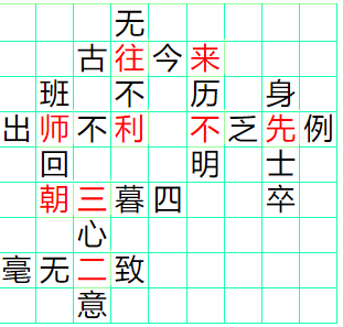 《成语小秀才》81-90答案汇总