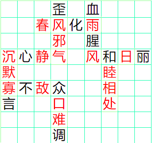 《成语小秀才》81-90答案汇总