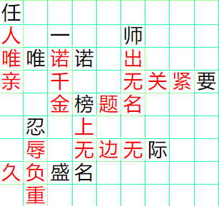 《成语小秀才》61-70答案汇总