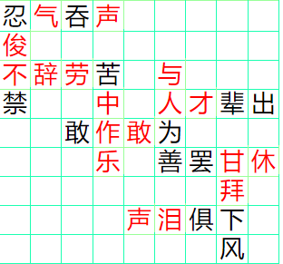 《成语小秀才》61-70答案汇总