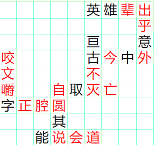 《成语小秀才》61-70答案汇总