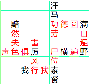 《成语小秀才》61-70答案汇总