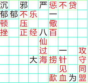 《成语小秀才》111-120答案汇总