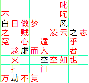 《成语小秀才》111-120答案汇总