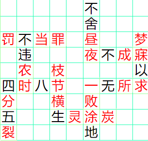 《成语小秀才》111-120答案汇总