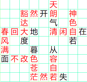《成语小秀才》111-120答案汇总