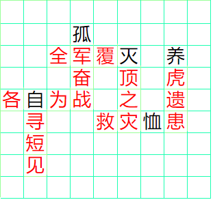 《成语小秀才》111-120答案汇总