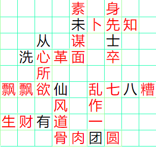 《成语小秀才》1141-1150答案汇总