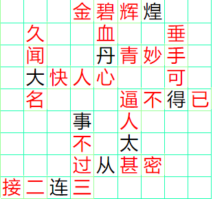 《成语小秀才》1141-1150答案汇总