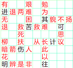 《成语小秀才》1141-1150答案汇总