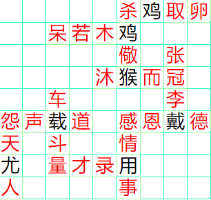 《成语小秀才》1141-1150答案汇总