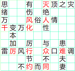 《成语小秀才》1141-1150答案汇总