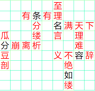 《成语小秀才》1141-1150答案汇总