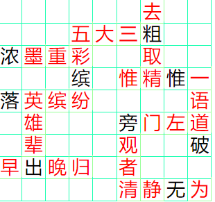 《成语小秀才》231-240答案汇总