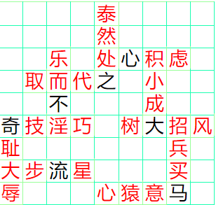 《成语小秀才》231-240答案汇总